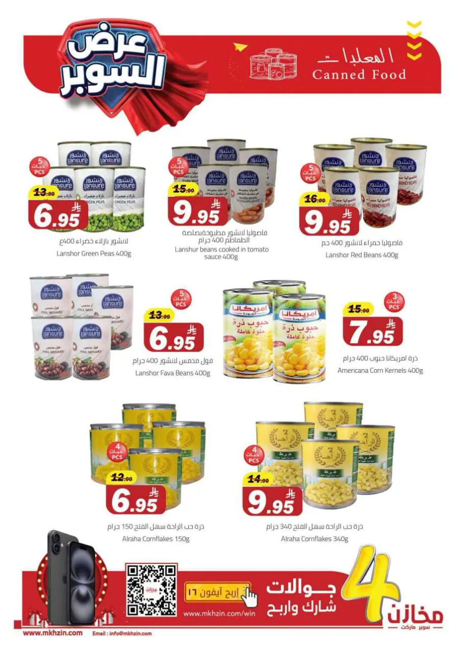 Super offers In Makhazen undefined