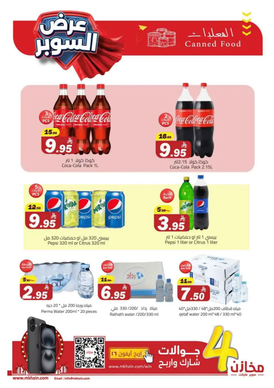 Super offers In Makhazen undefined