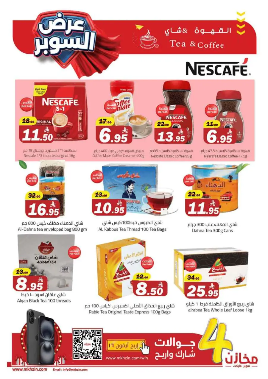 Super offers In Makhazen undefined