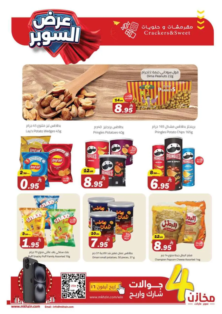 Super offers In Makhazen undefined