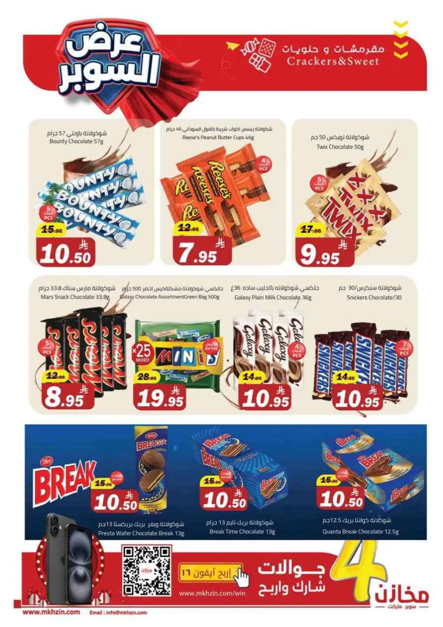 Super offers In Makhazen undefined