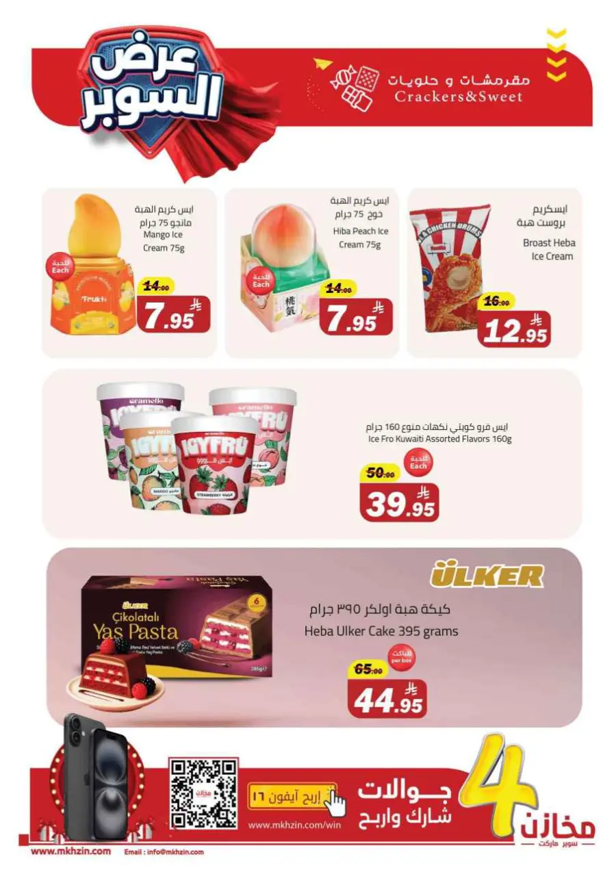 Super offers In Makhazen undefined