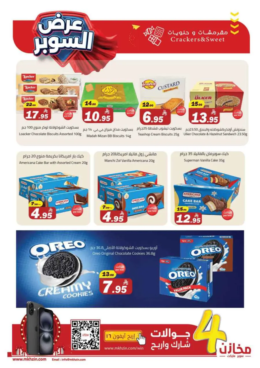Super offers In Makhazen undefined