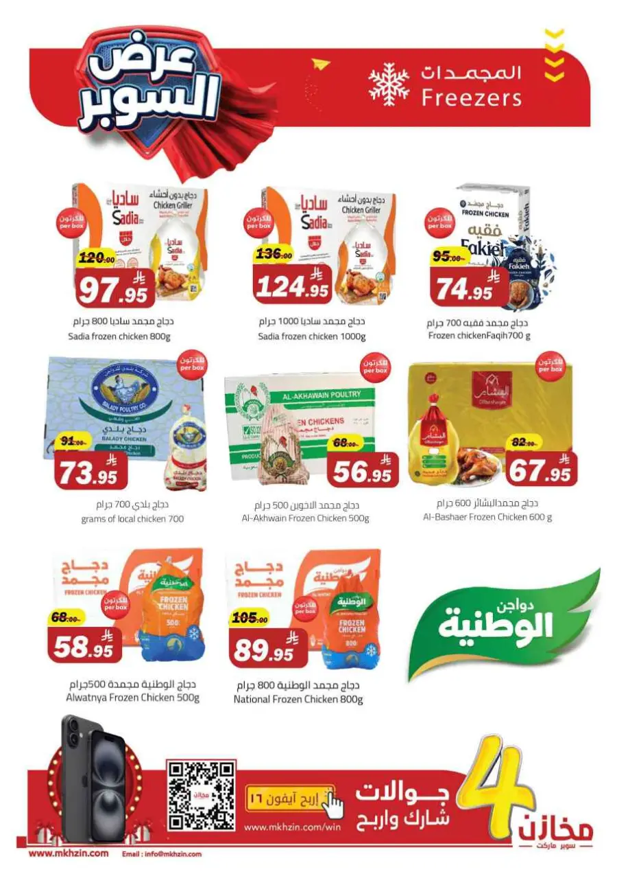 Super offers In Makhazen undefined