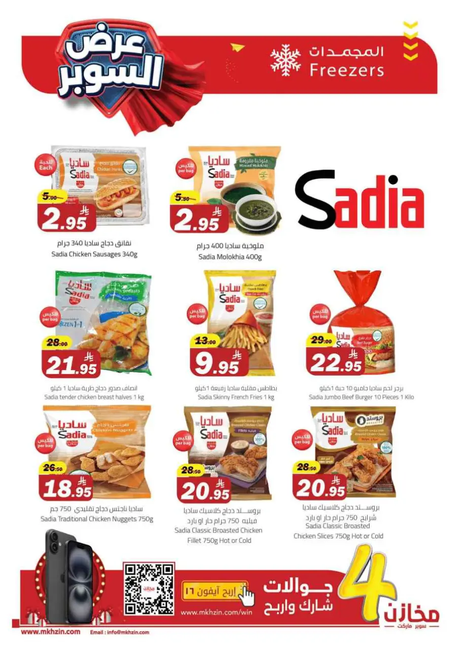 Super offers In Makhazen undefined
