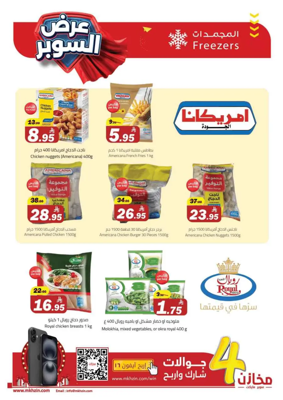 Super offers In Makhazen undefined