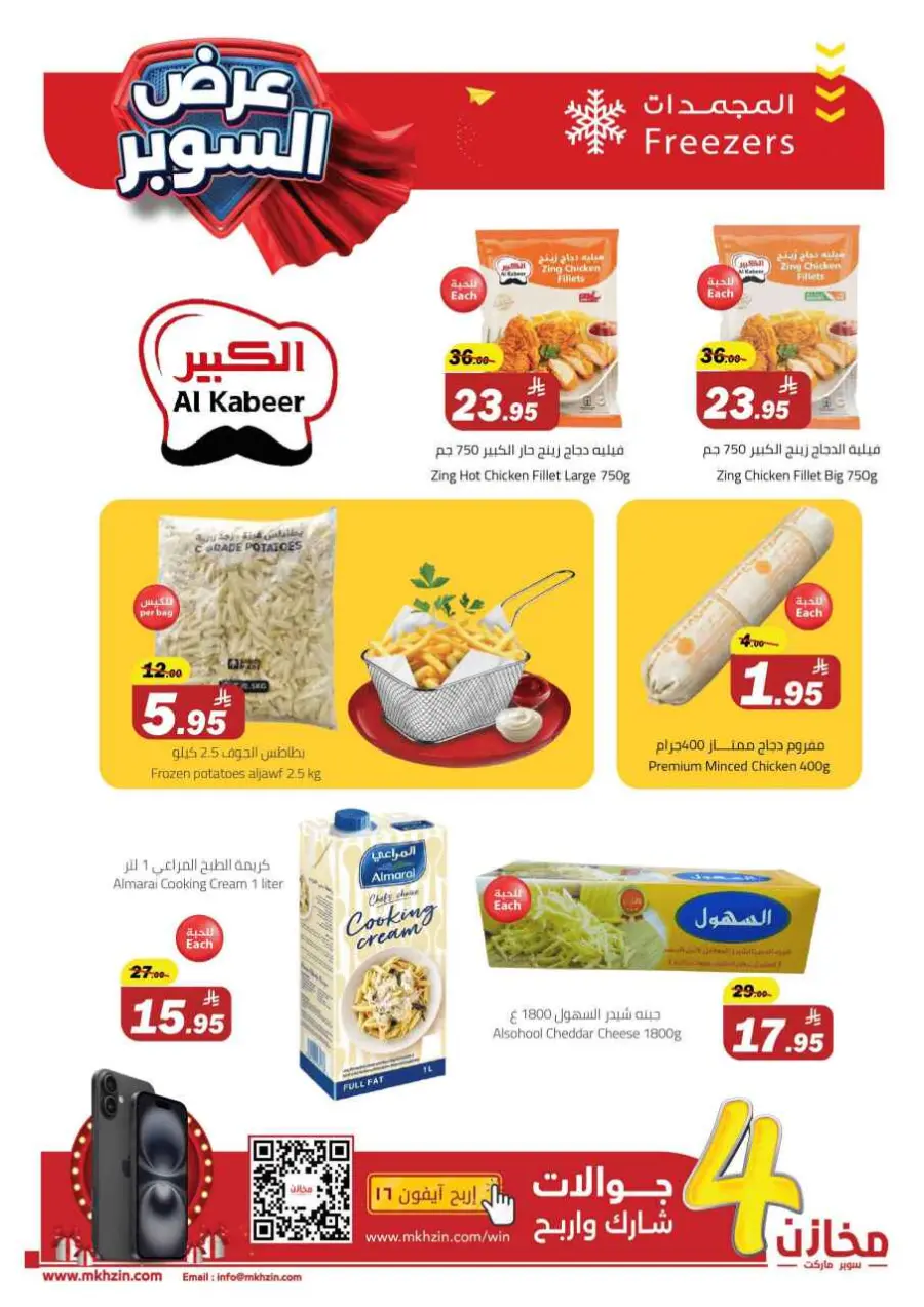 Super offers In Makhazen undefined