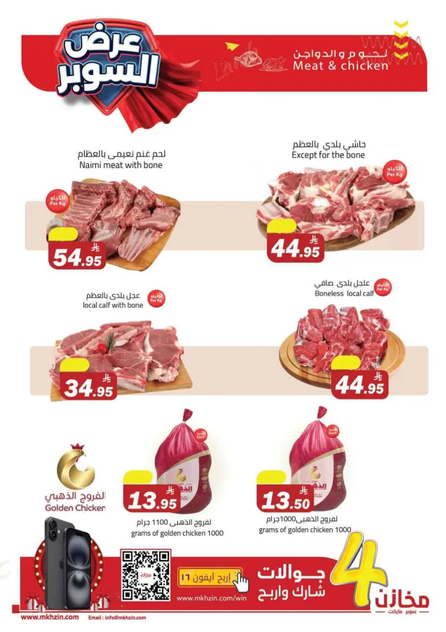 Super offers In Makhazen undefined