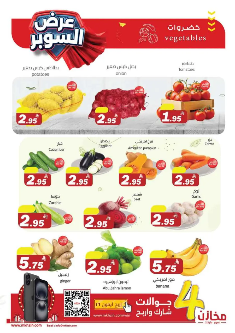 Super offers In Makhazen undefined
