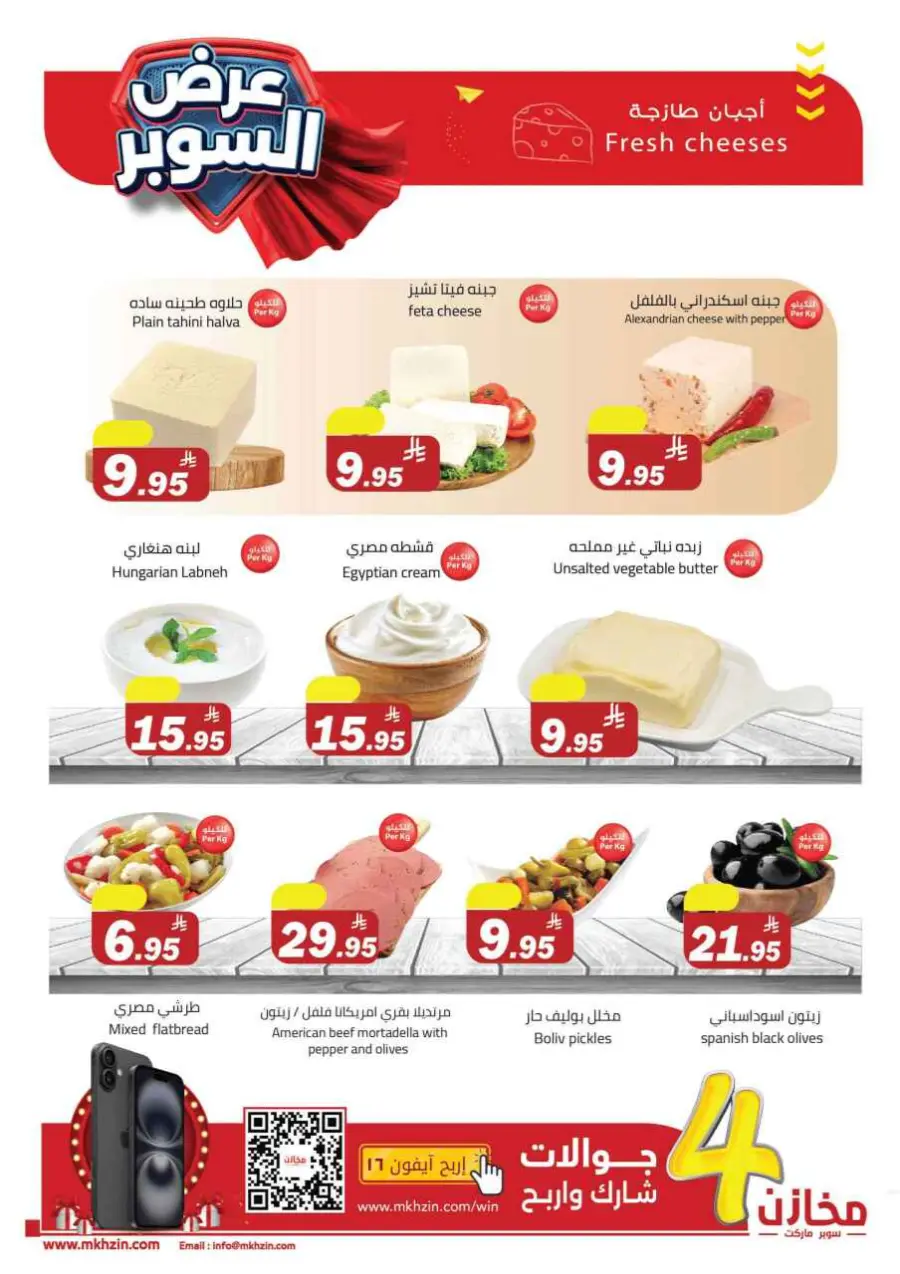 Super offers In Makhazen undefined