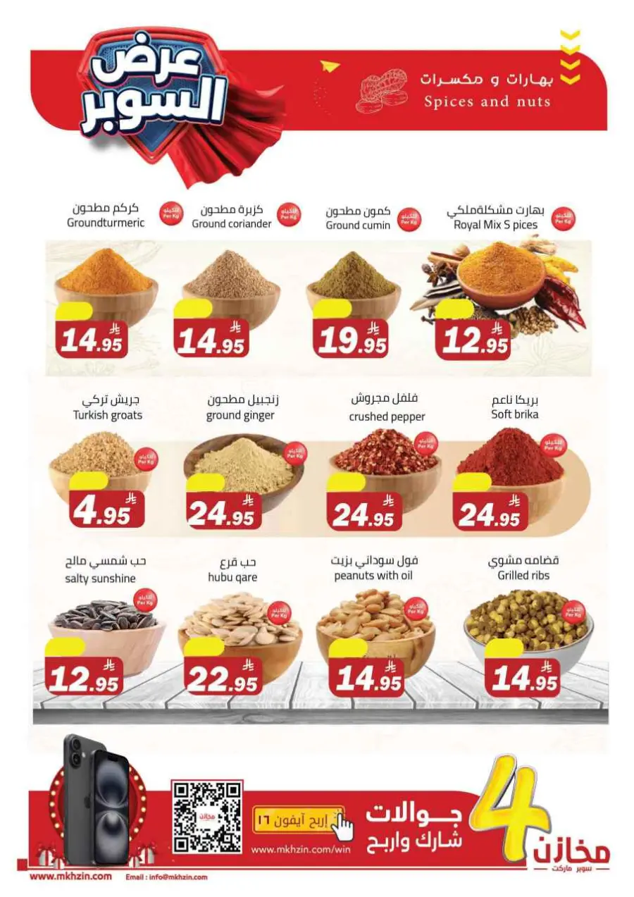 Super offers In Makhazen undefined