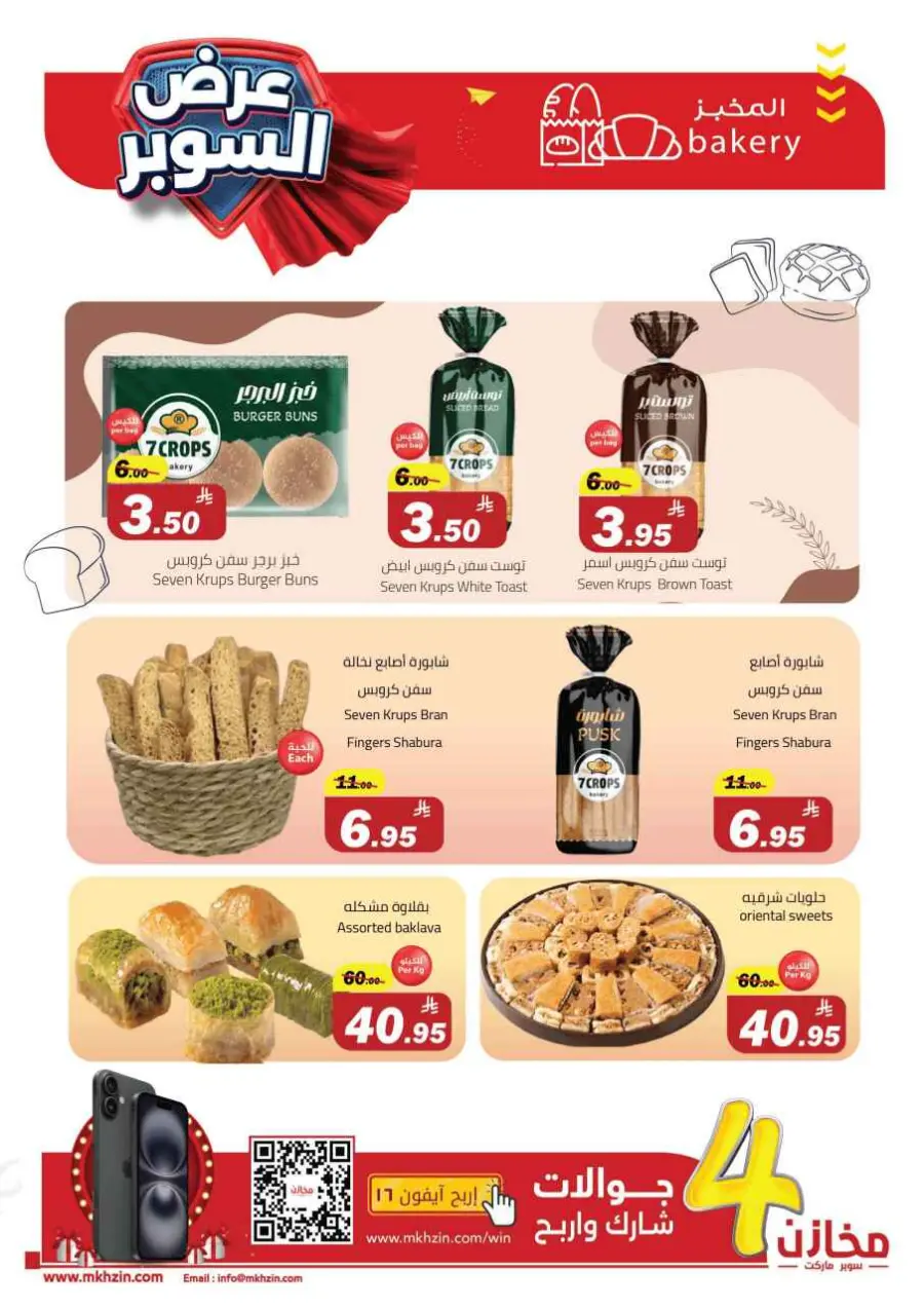 Super offers In Makhazen undefined