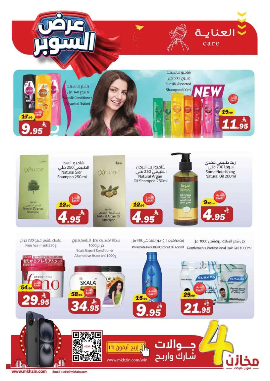 Super offers In Makhazen undefined