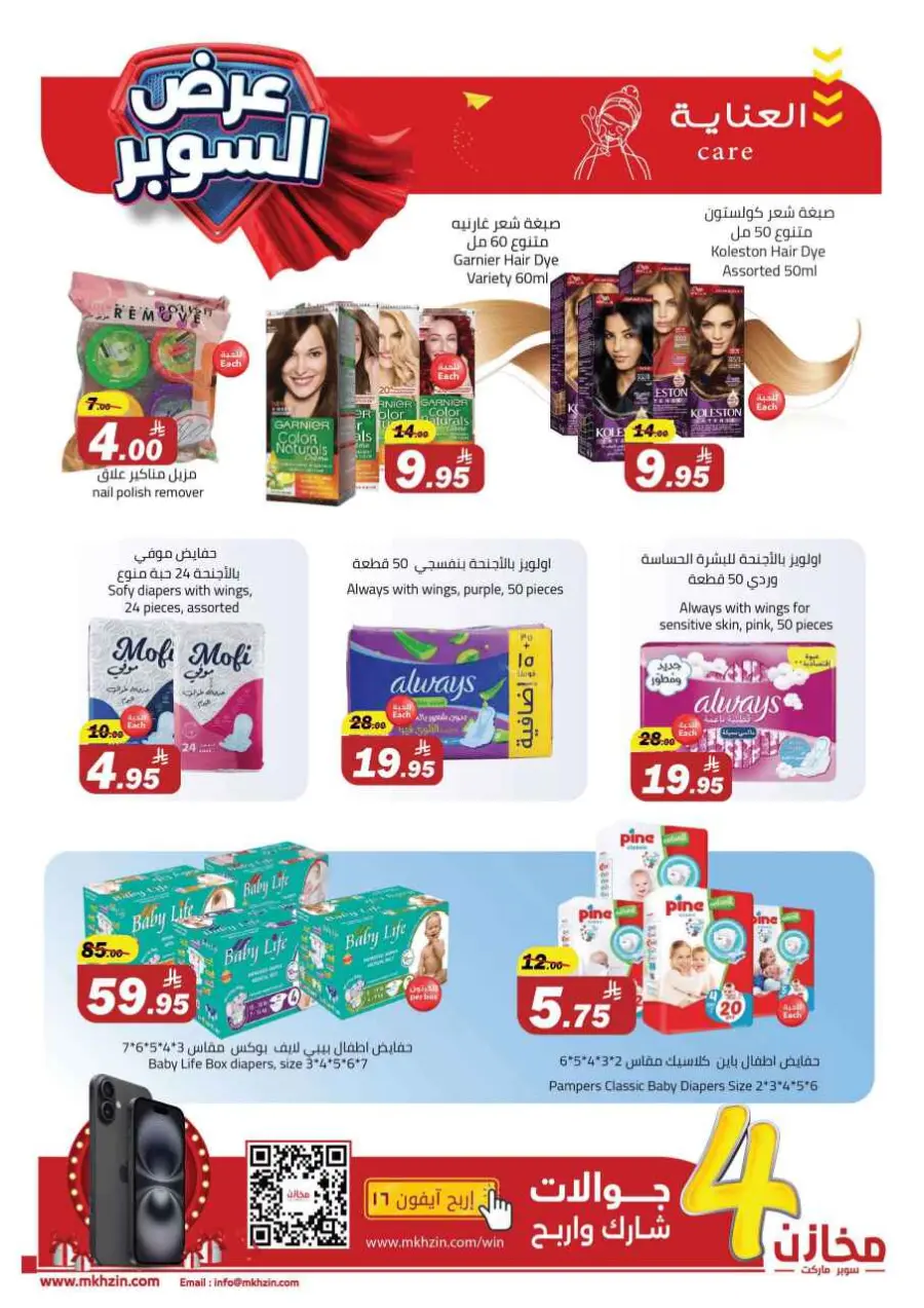 Super offers In Makhazen undefined