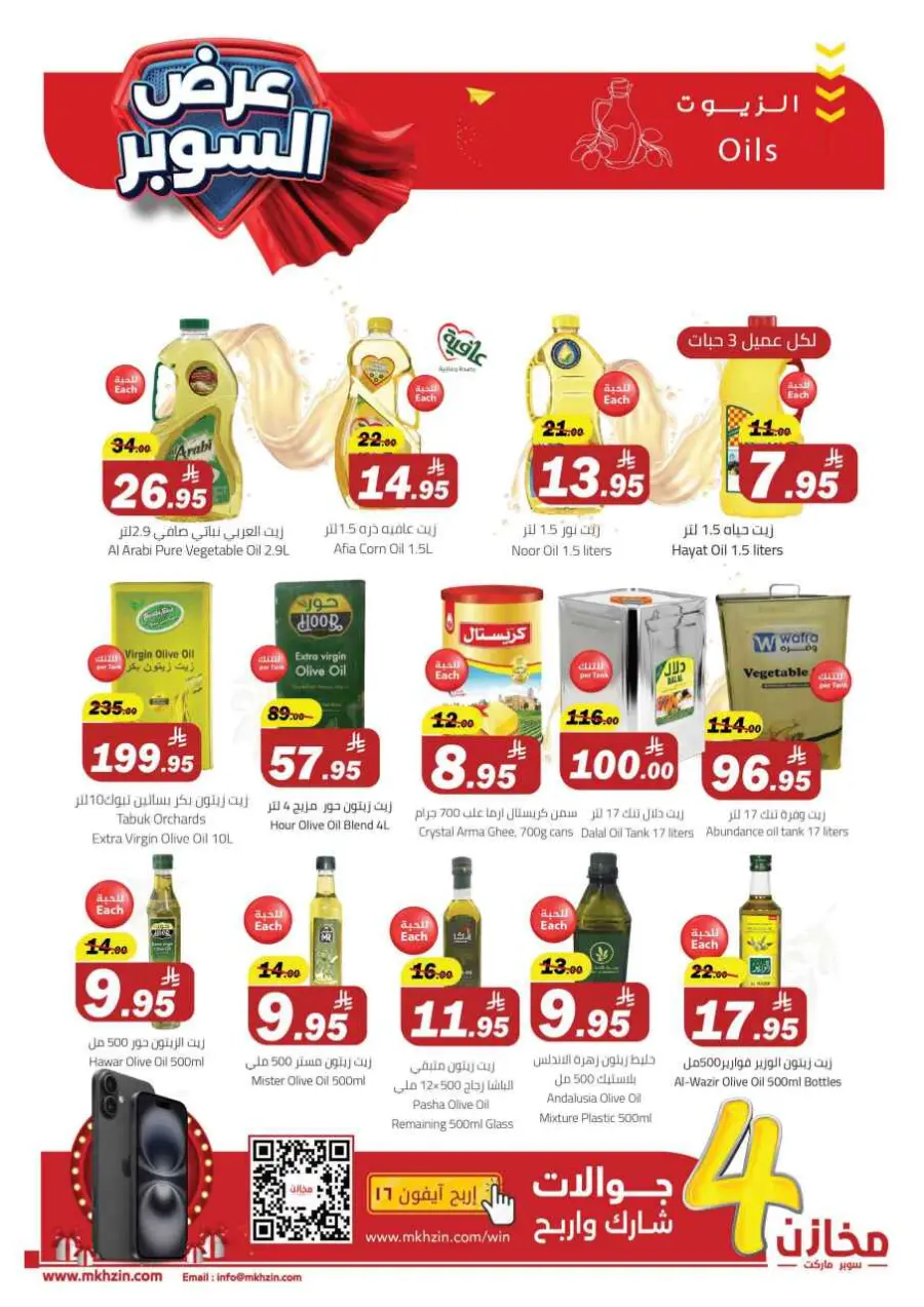 Super offers In Makhazen undefined