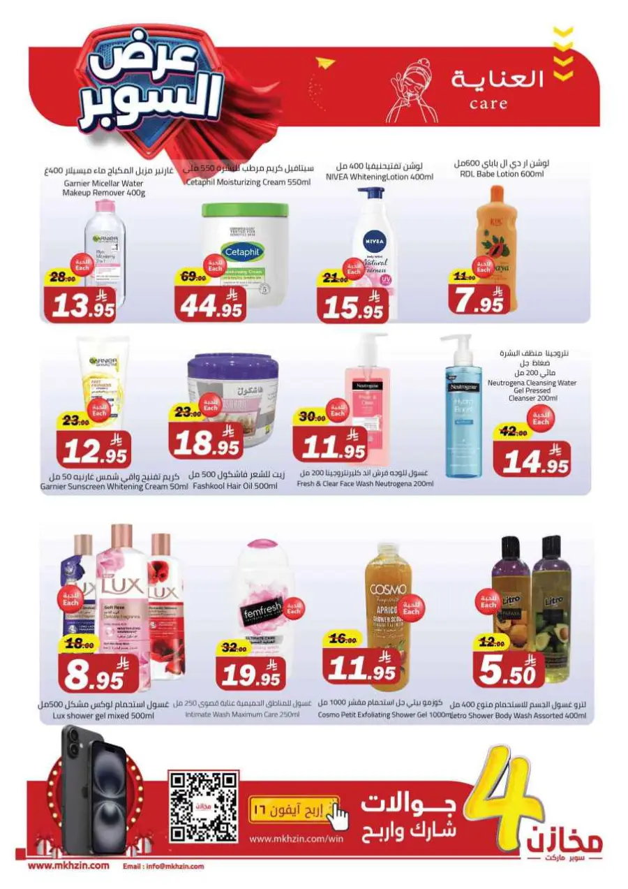Super offers In Makhazen undefined
