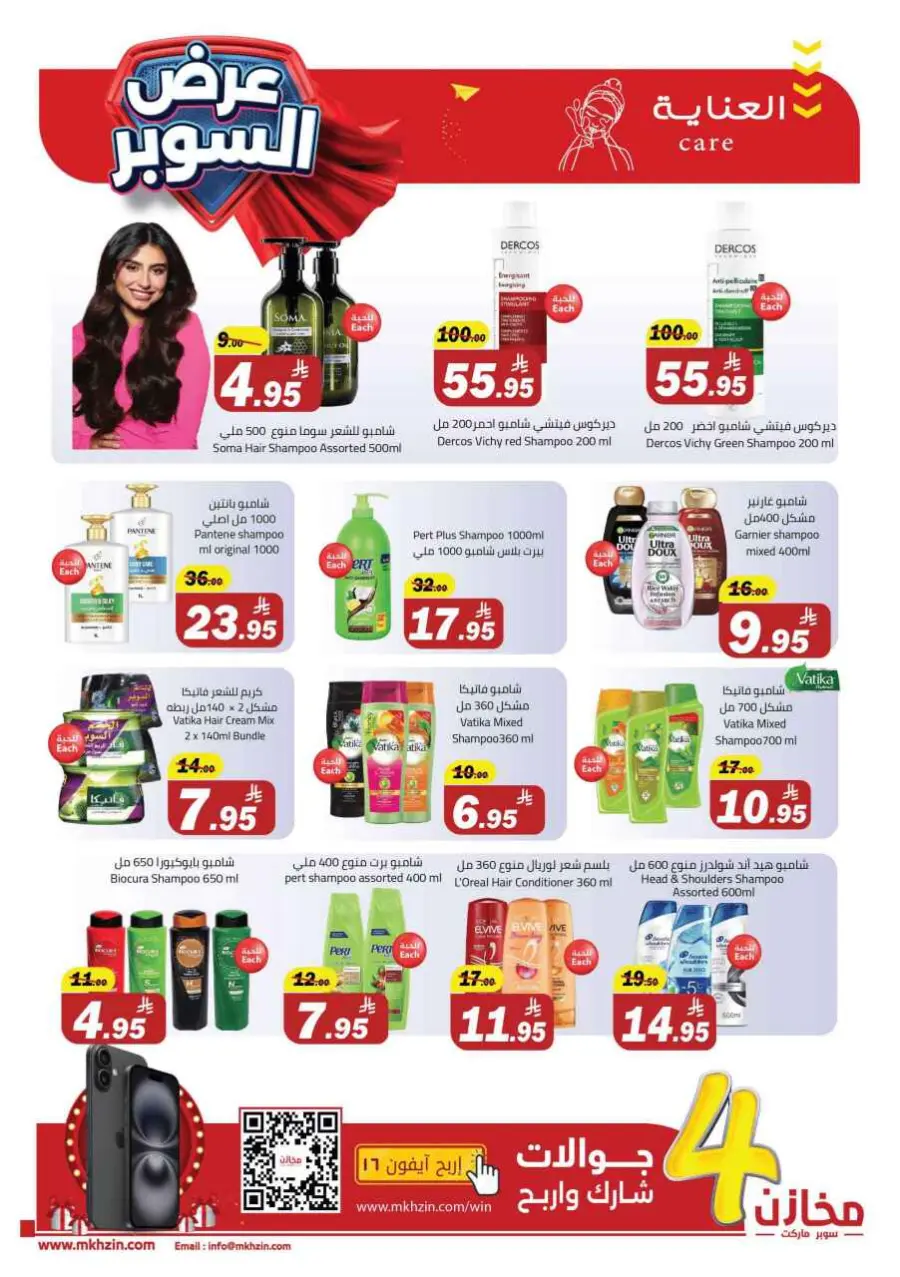 Super offers In Makhazen undefined