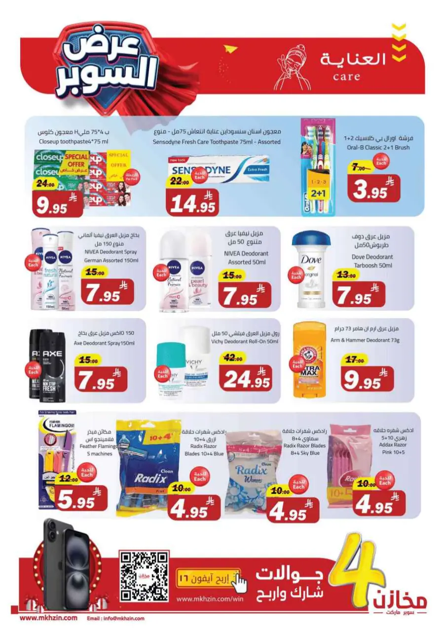 Super offers In Makhazen undefined