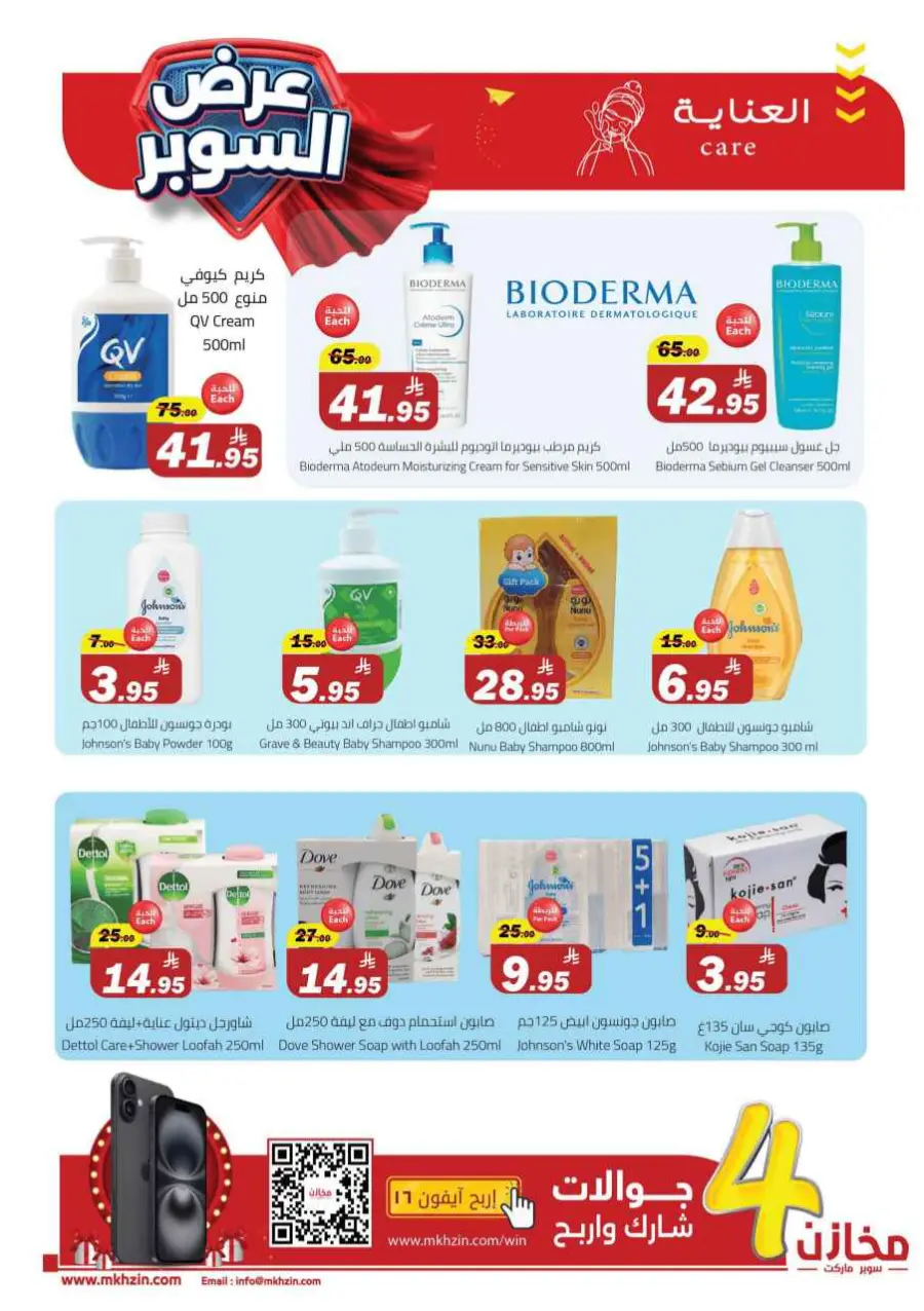 Super offers In Makhazen undefined