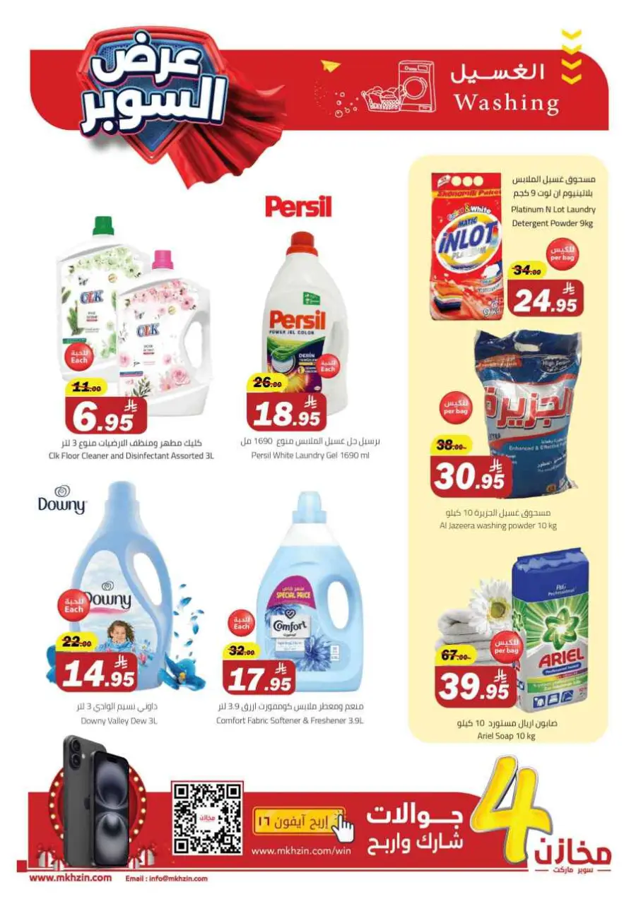 Super offers In Makhazen undefined