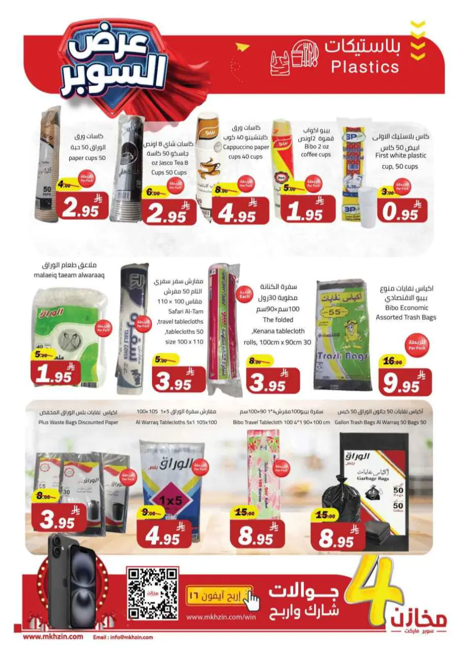 Super offers In Makhazen undefined