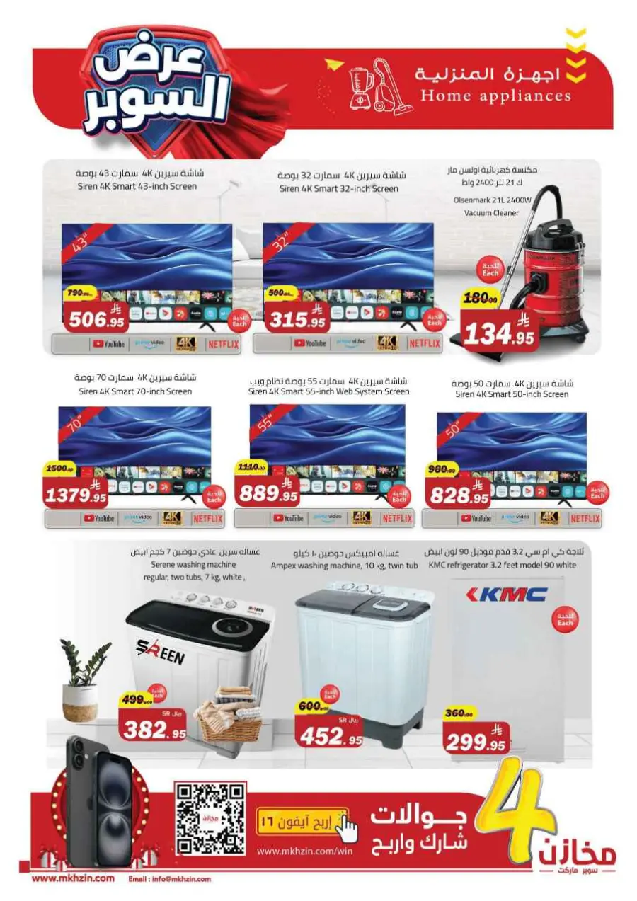 Super offers In Makhazen undefined