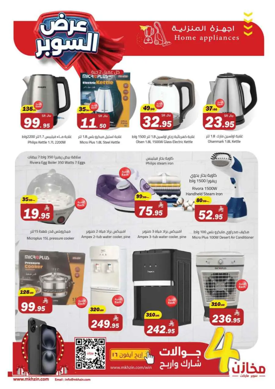 Super offers In Makhazen undefined