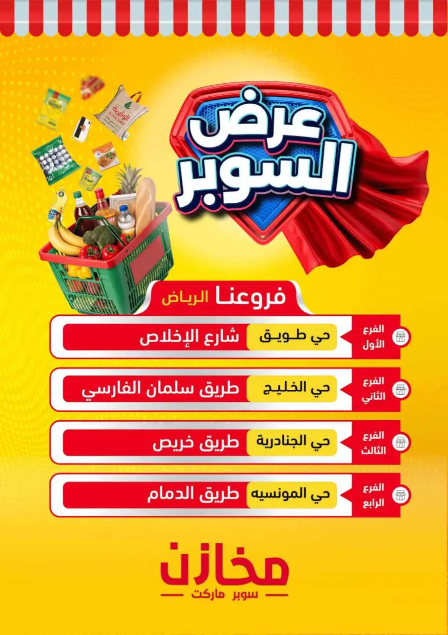 Super offers In Makhazen undefined