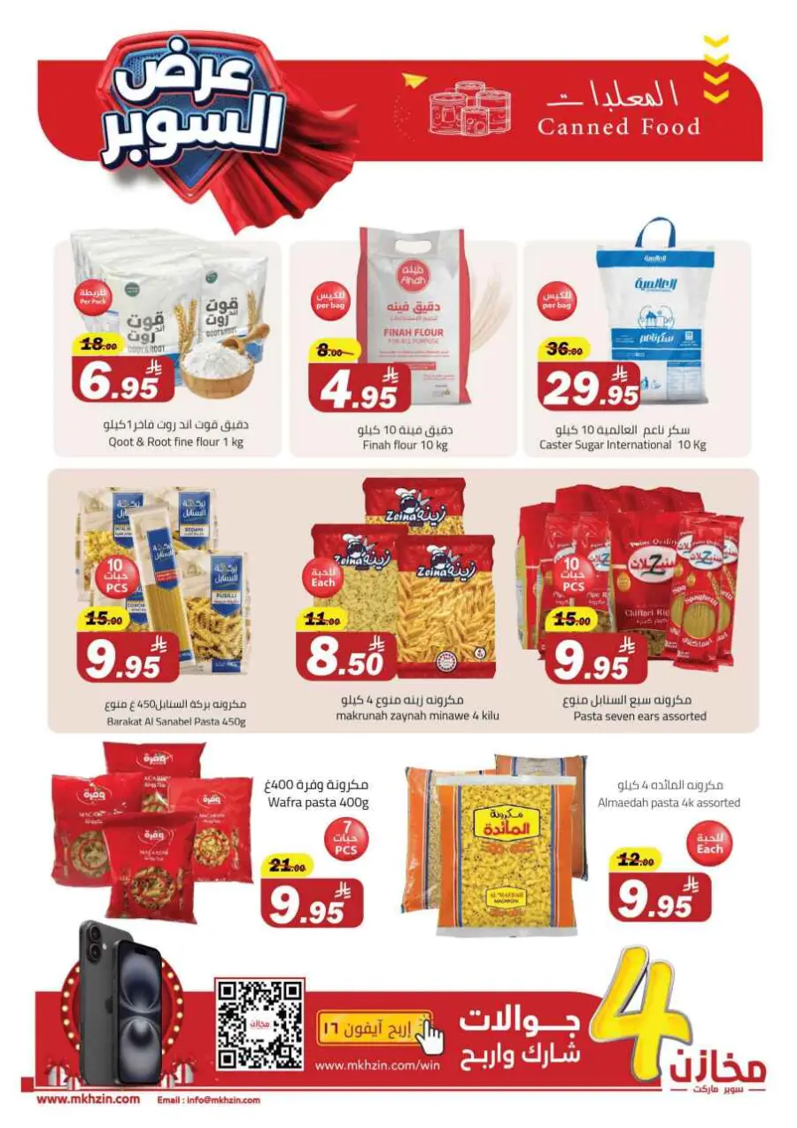 Super offers In Makhazen undefined