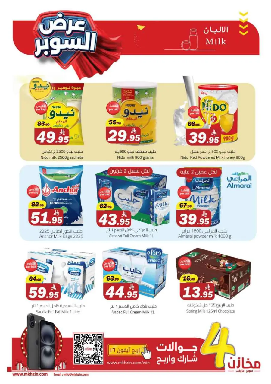Super offers In Makhazen undefined