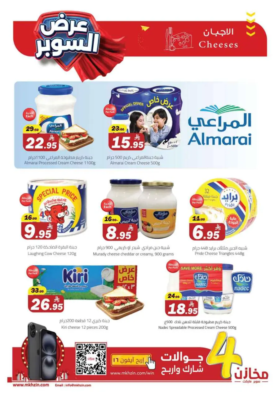 Super offers In Makhazen undefined