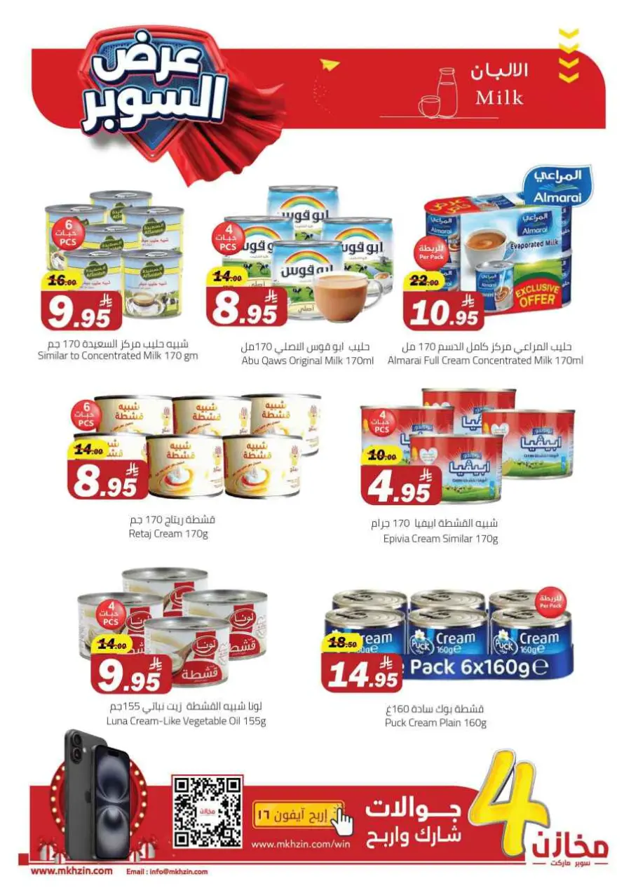 Super offers In Makhazen undefined