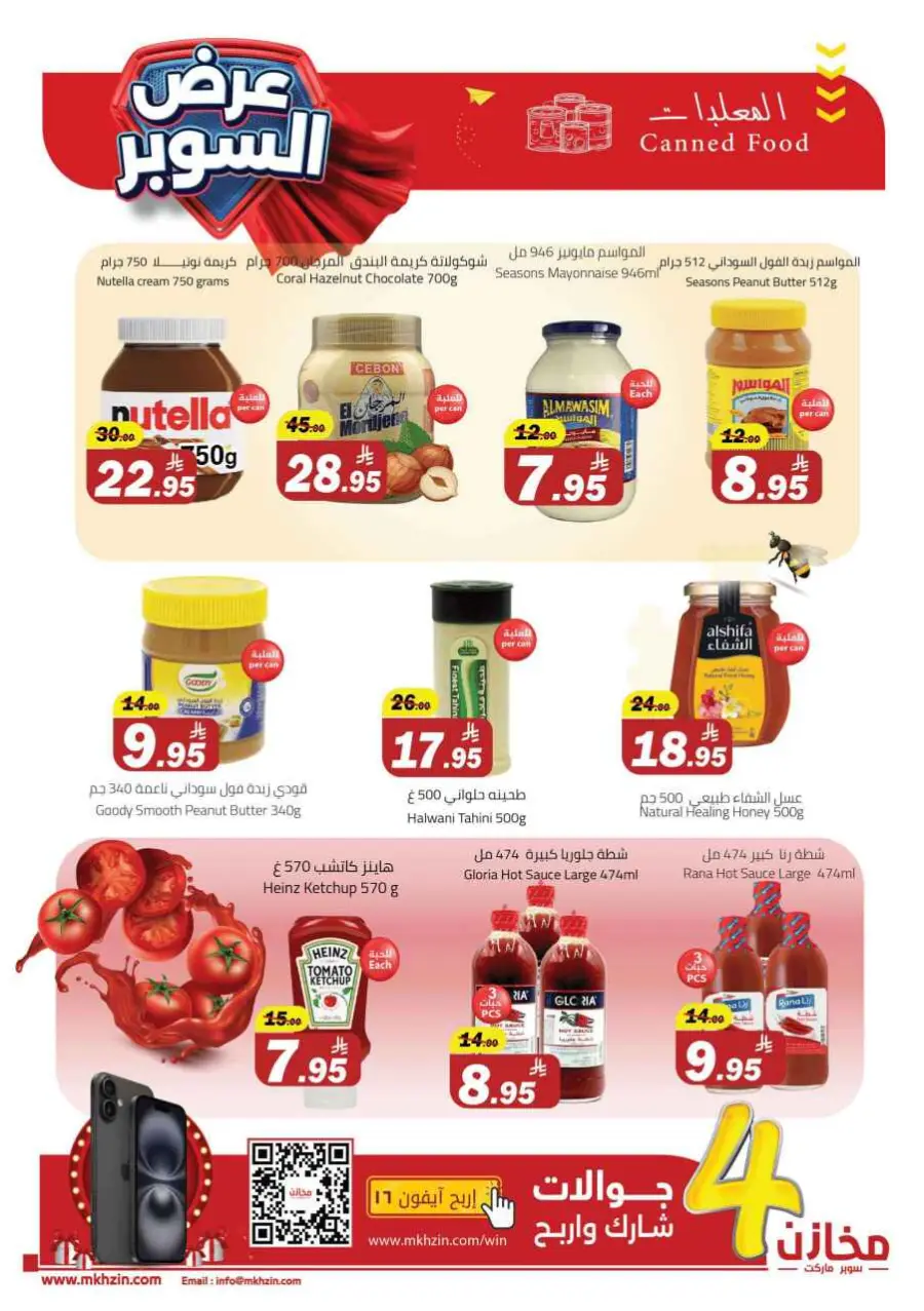 Super offers In Makhazen undefined