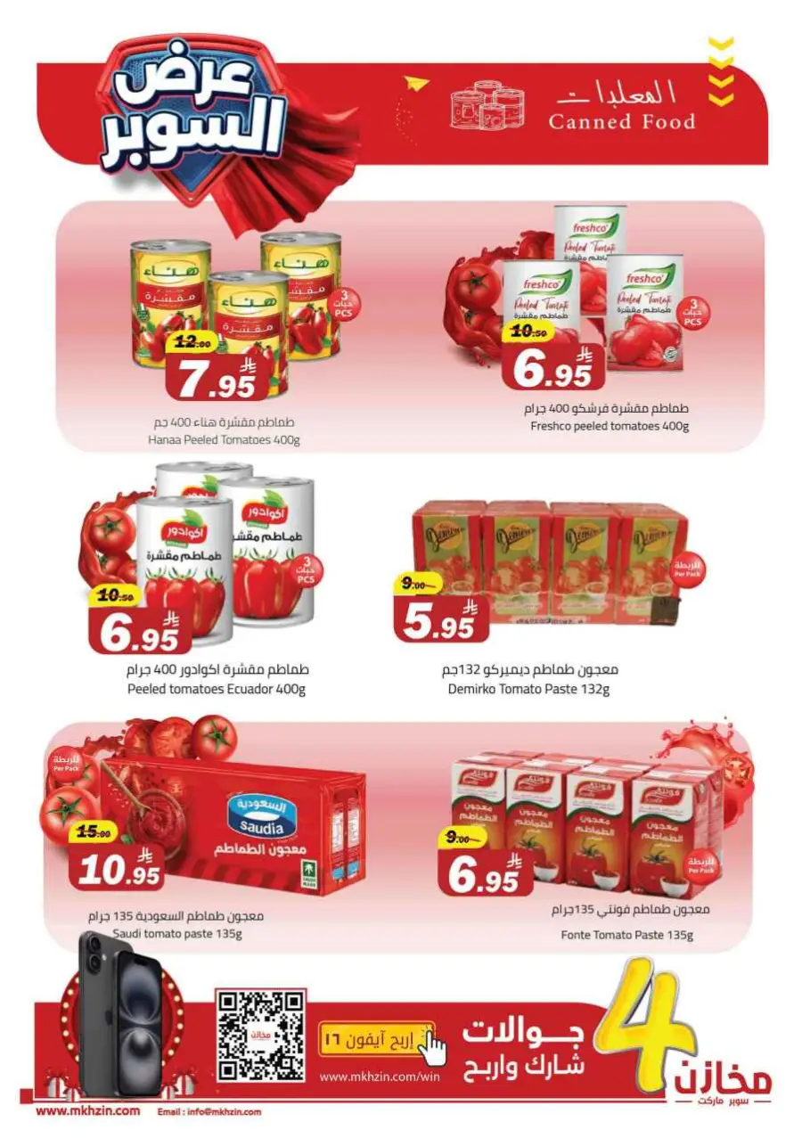 Super offers In Makhazen undefined
