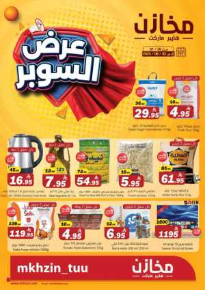 Super offers In Makhazen Tabuk
