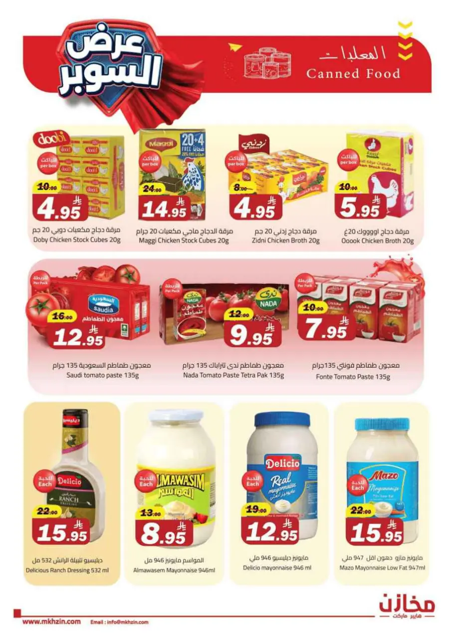 Super offers In Makhazen undefined