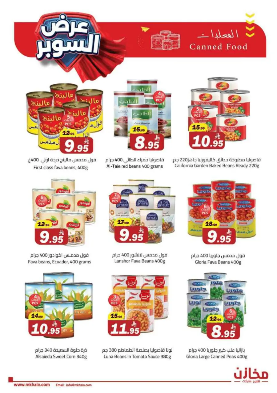 Super offers In Makhazen undefined