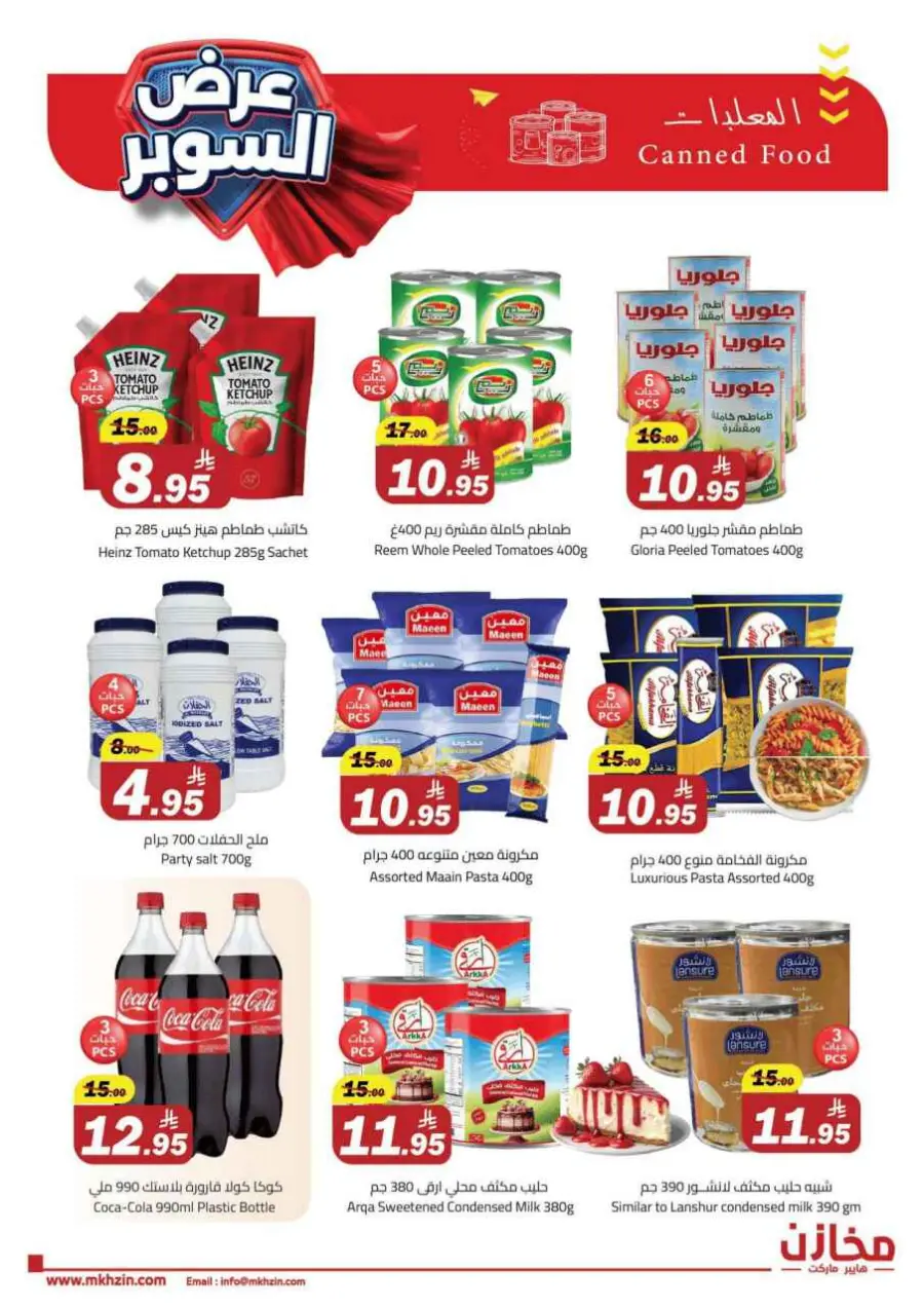 Super offers In Makhazen undefined