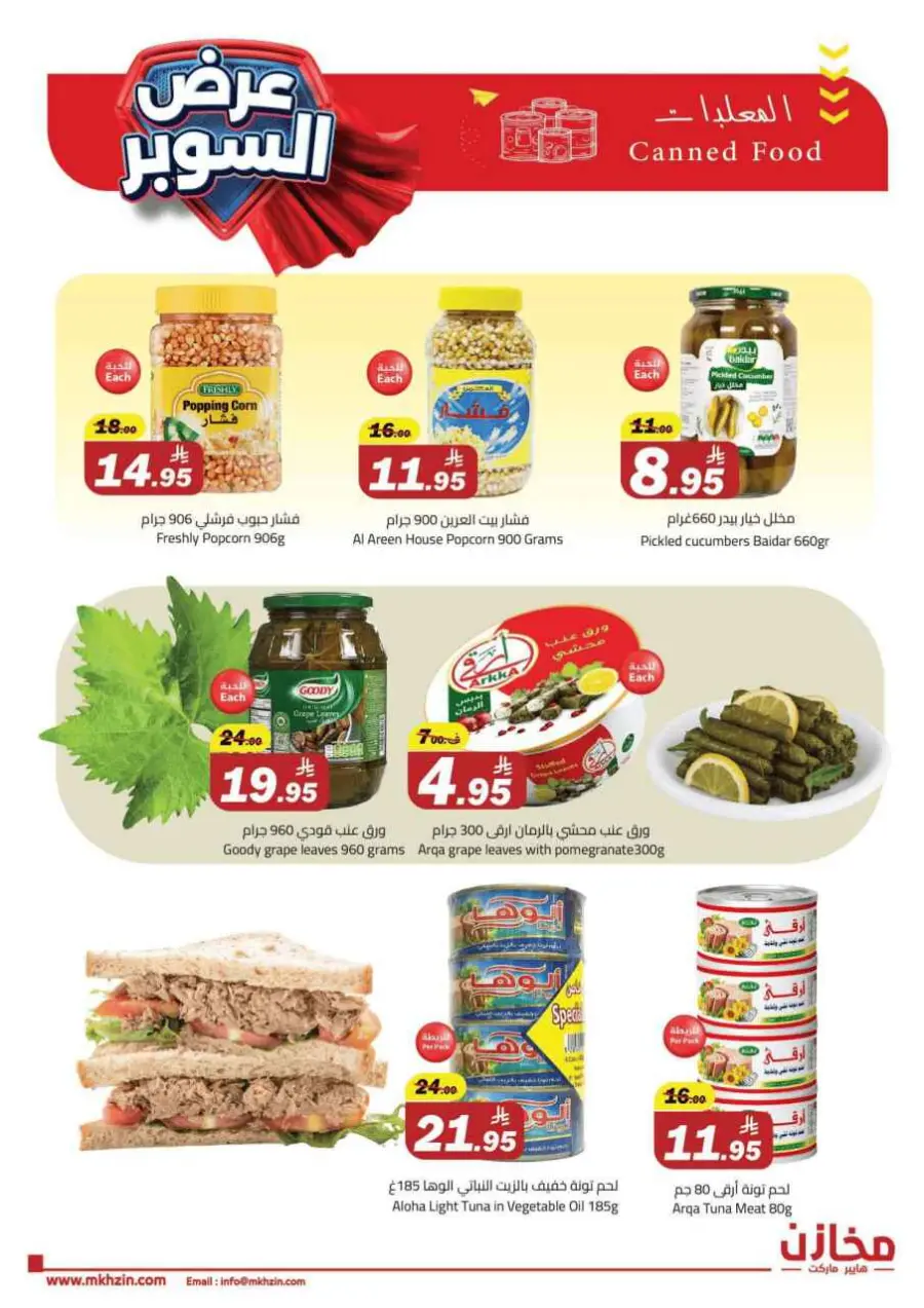 Super offers In Makhazen undefined