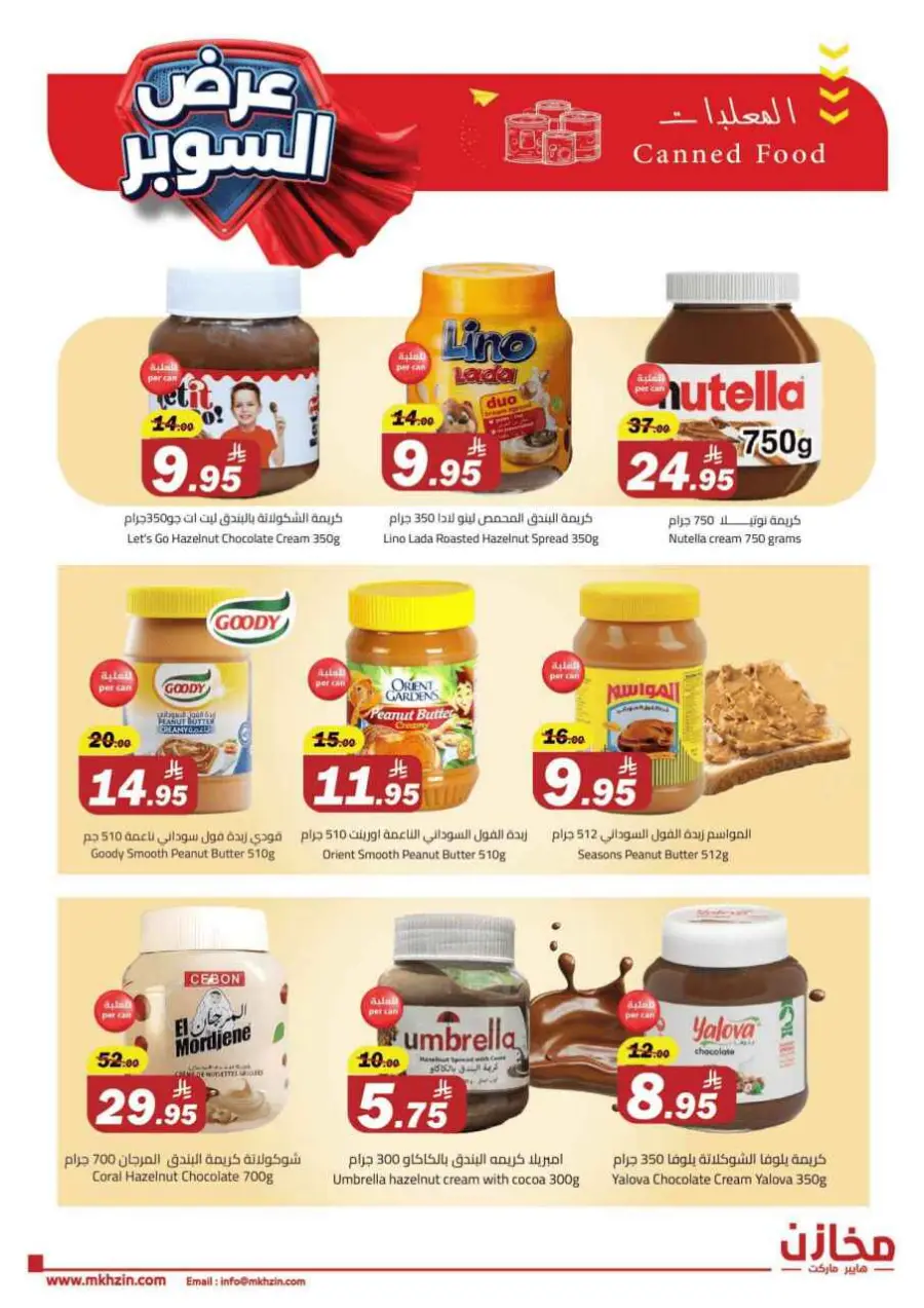 Super offers In Makhazen undefined