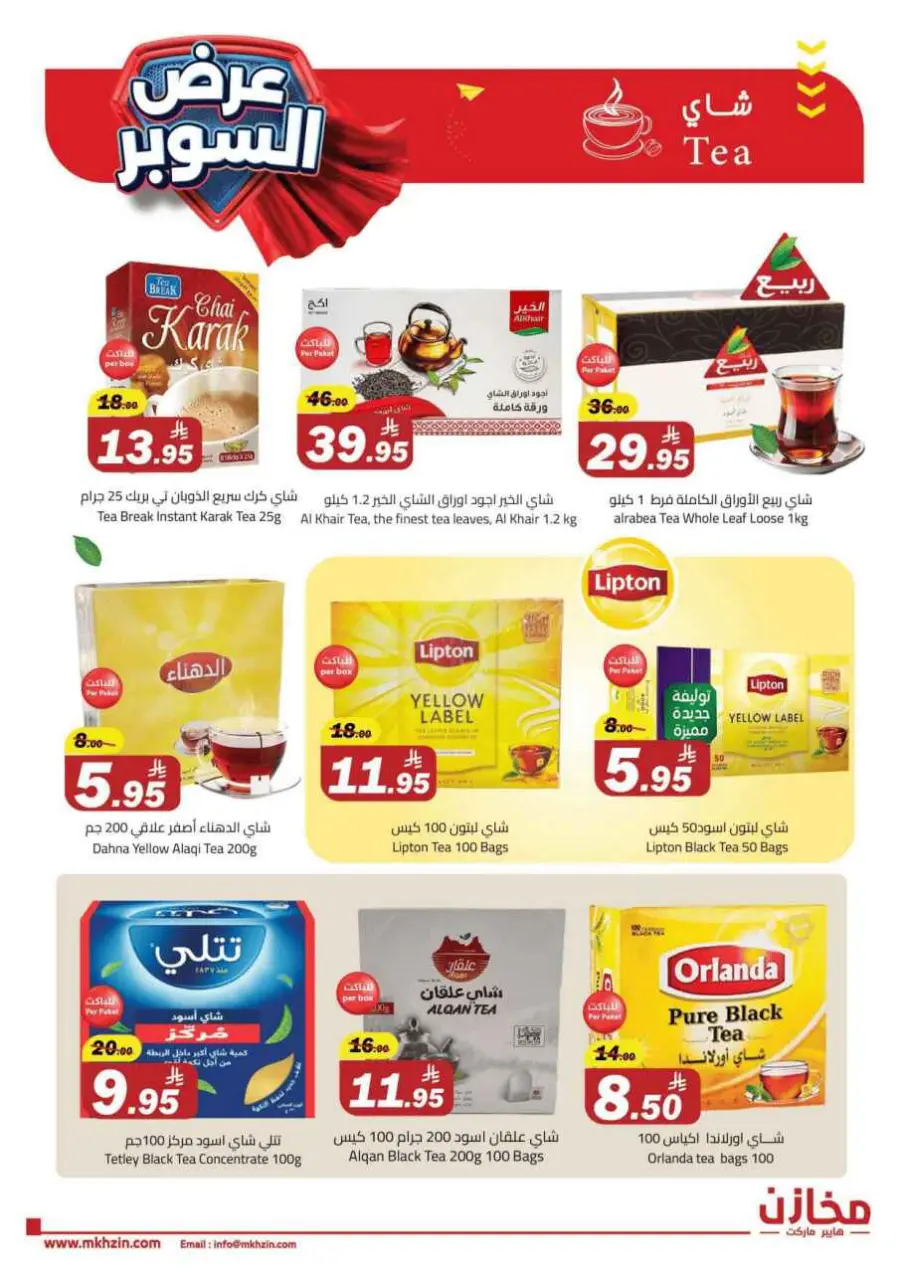 Super offers In Makhazen undefined