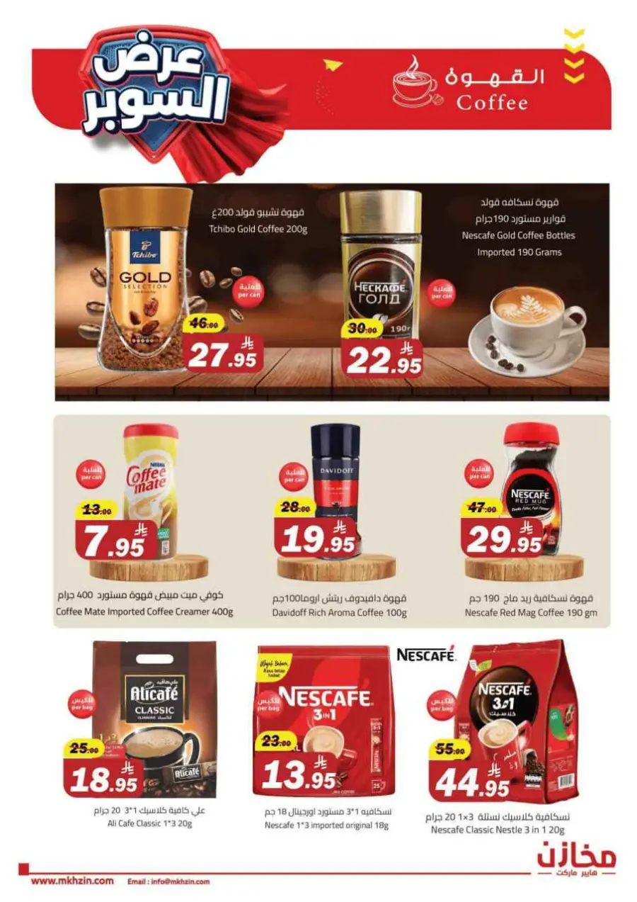 Super offers In Makhazen undefined