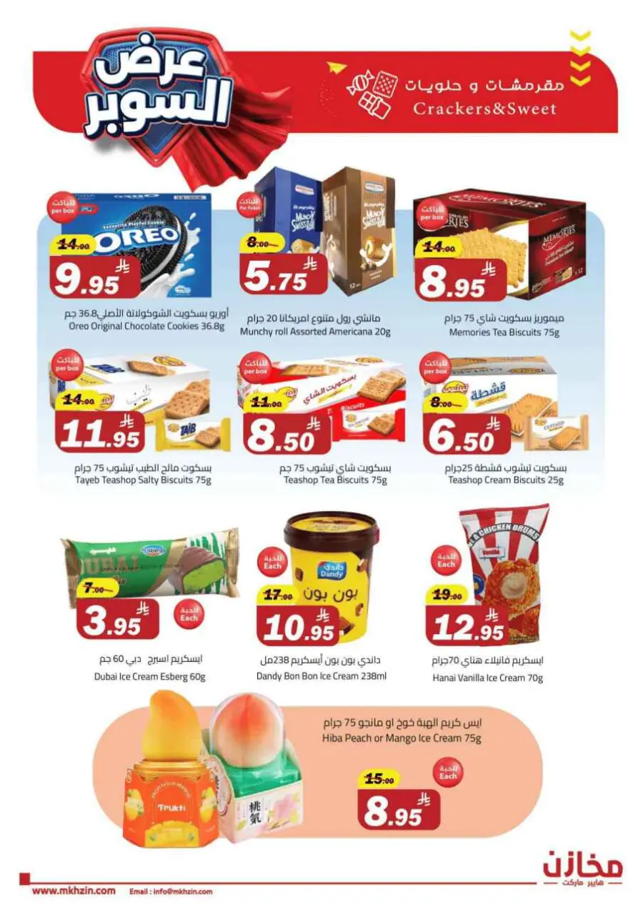 Super offers In Makhazen undefined
