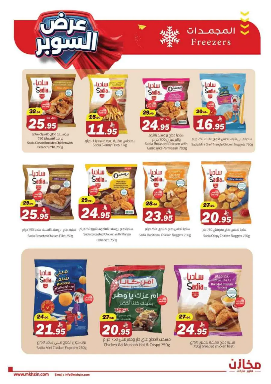 Super offers In Makhazen undefined