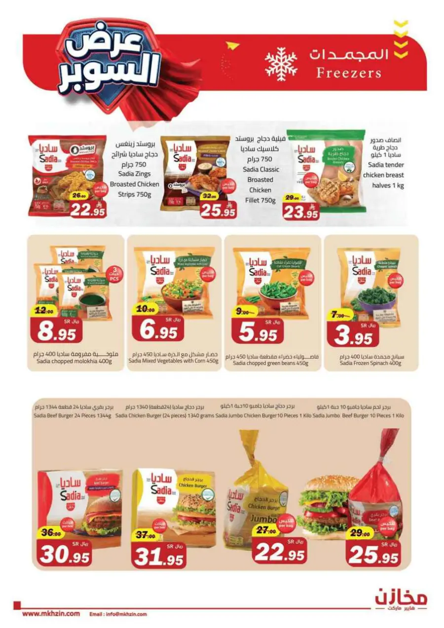 Super offers In Makhazen undefined