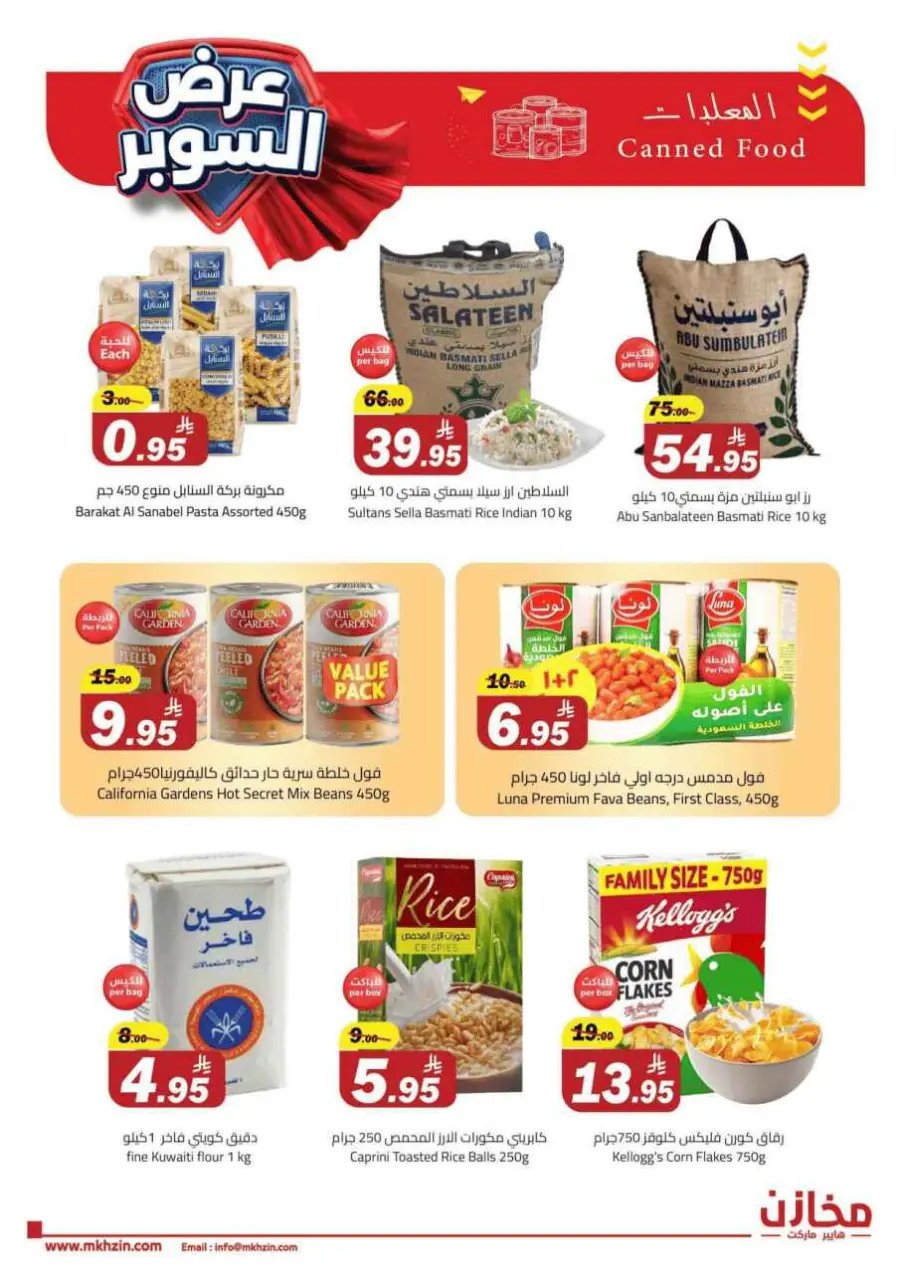 Super offers In Makhazen undefined