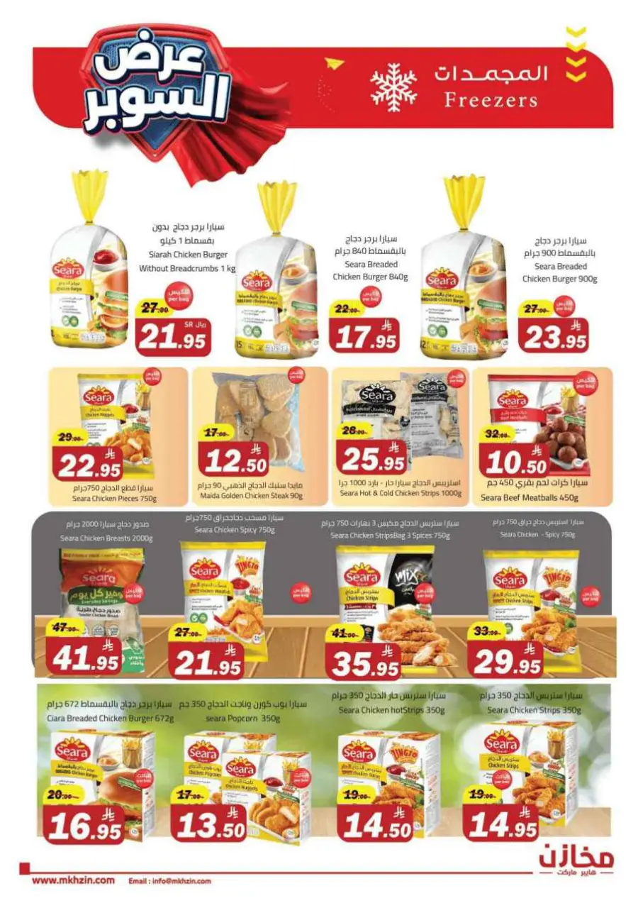 Super offers In Makhazen undefined