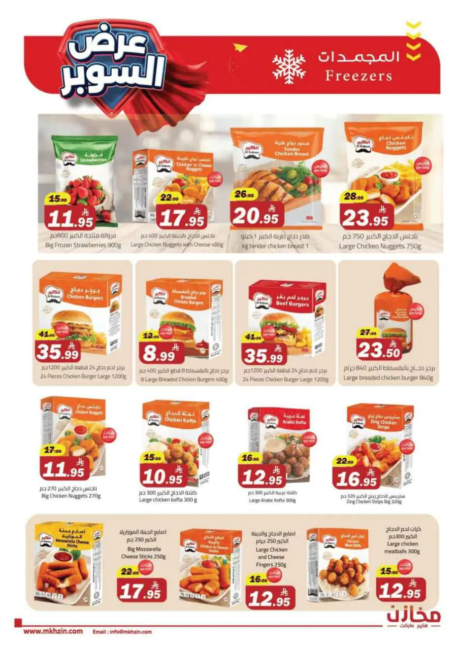 Super offers In Makhazen undefined