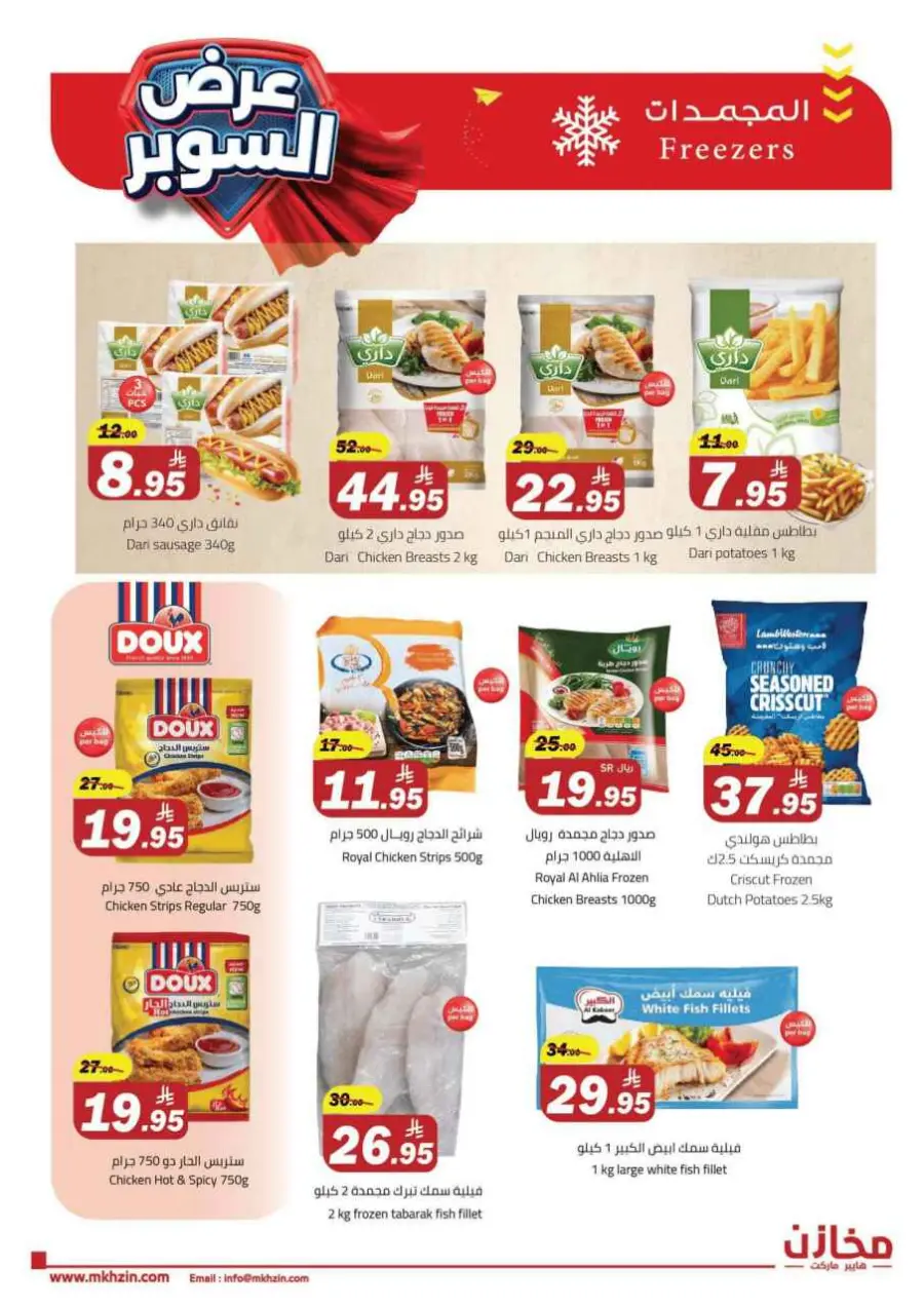 Super offers In Makhazen undefined