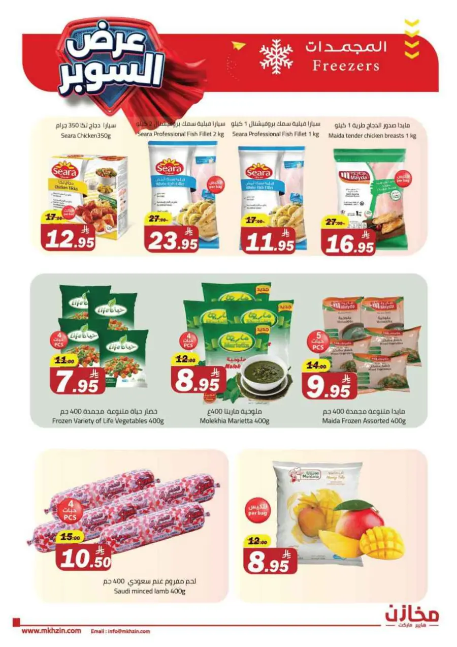 Super offers In Makhazen undefined